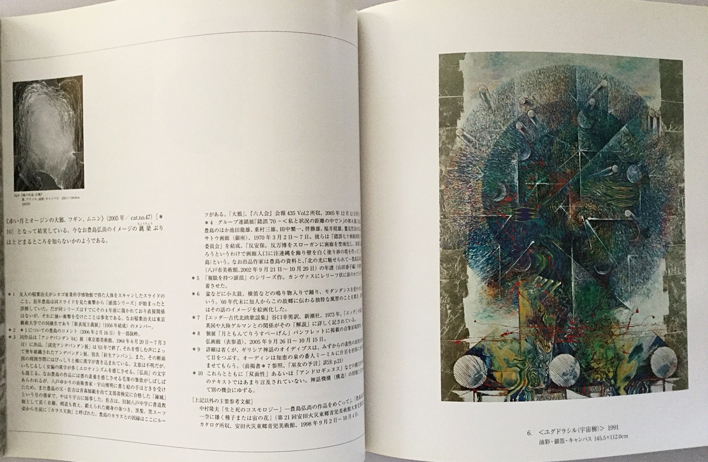 図録 わたしと月と宙の花 豊島弘尚展 熾 おこ りつづく風景 直筆サインあり Toyoshima Hironao 池田世紀美術館 Nihon Auctions