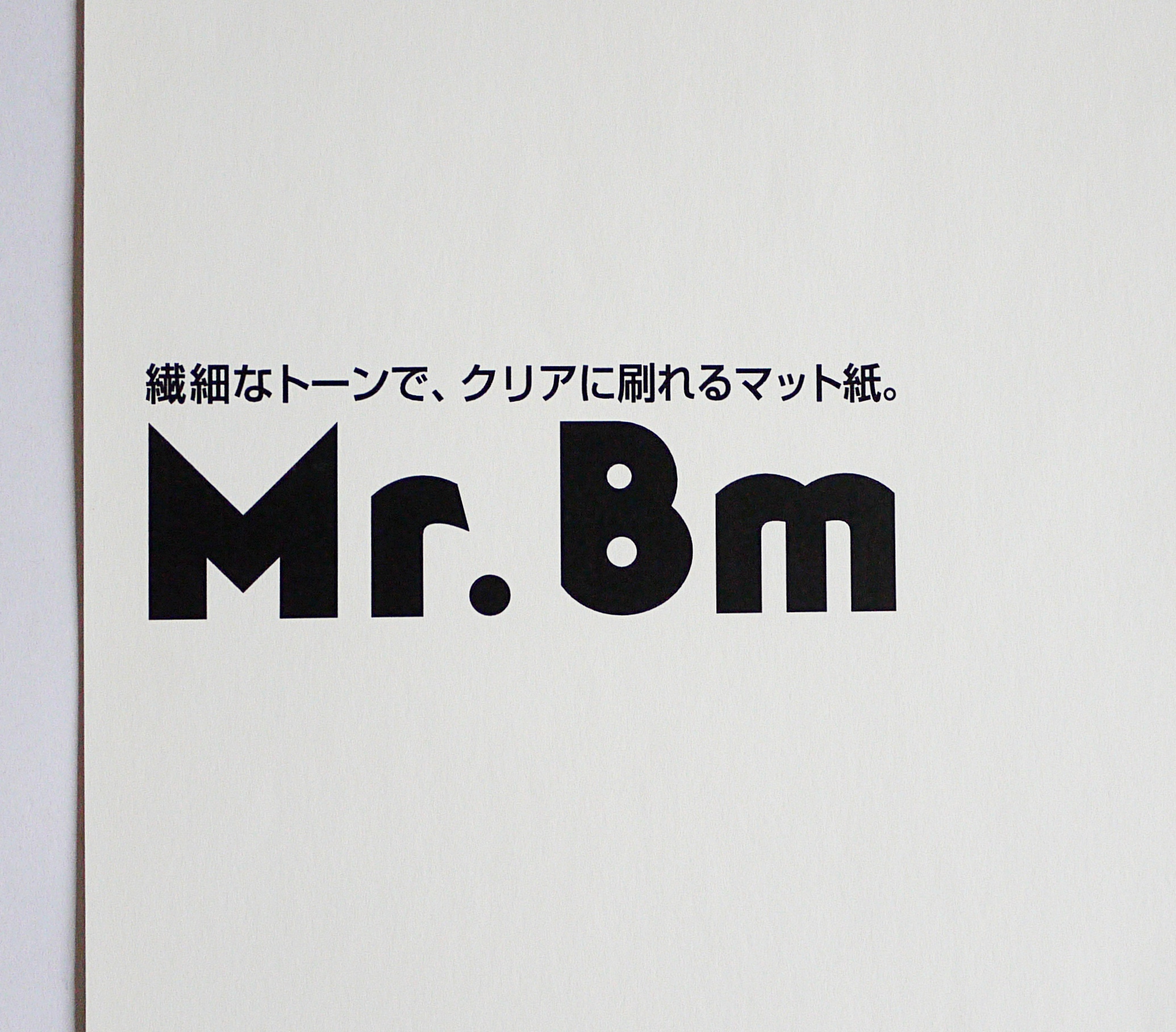 多数販売■田中一光デザイン 特大ポスター『Mr.Bm』 凸版印刷　特種東海製紙 ファンシーペーパー マット紙 その他